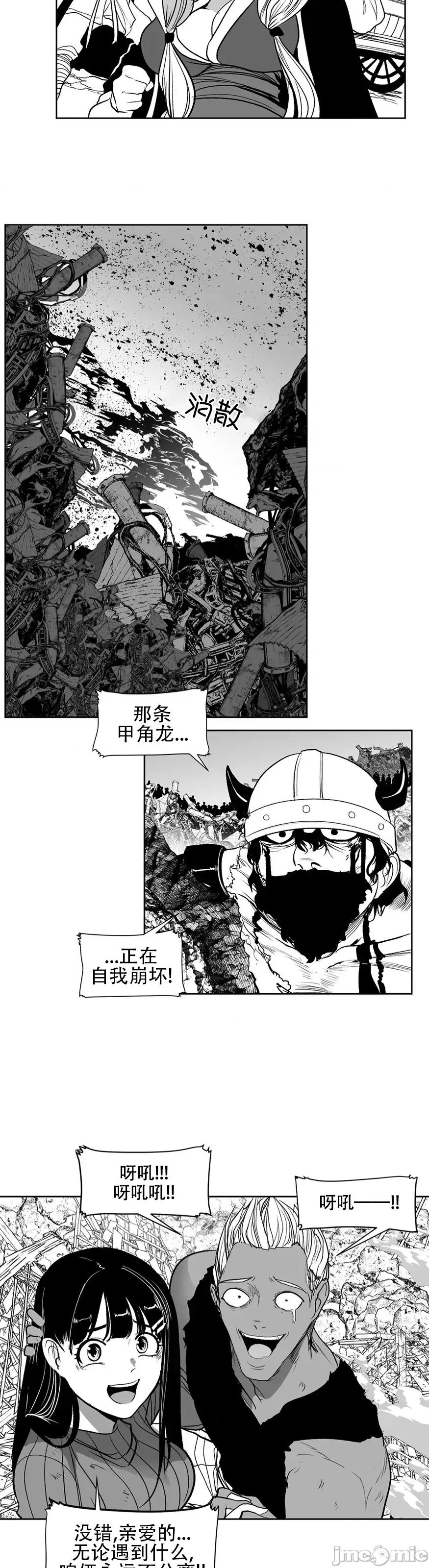 迷宫干 迷宫FUCK(新世界之魔物猎手)/던전 속 사정第106话 第3页