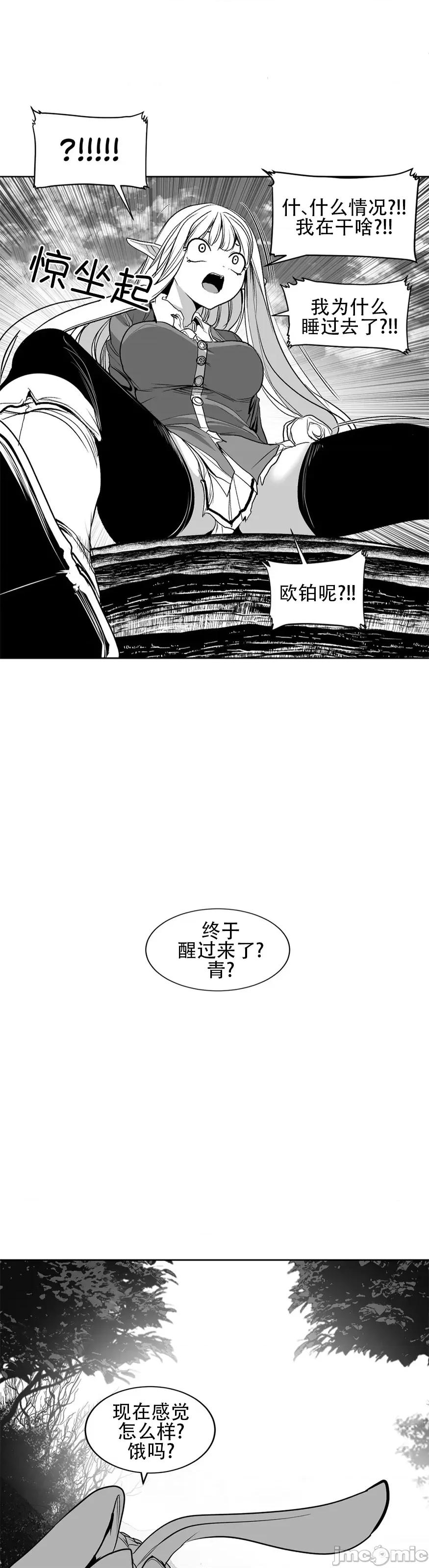迷宫干 迷宫FUCK(新世界之魔物猎手)/던전 속 사정第106话 第9页