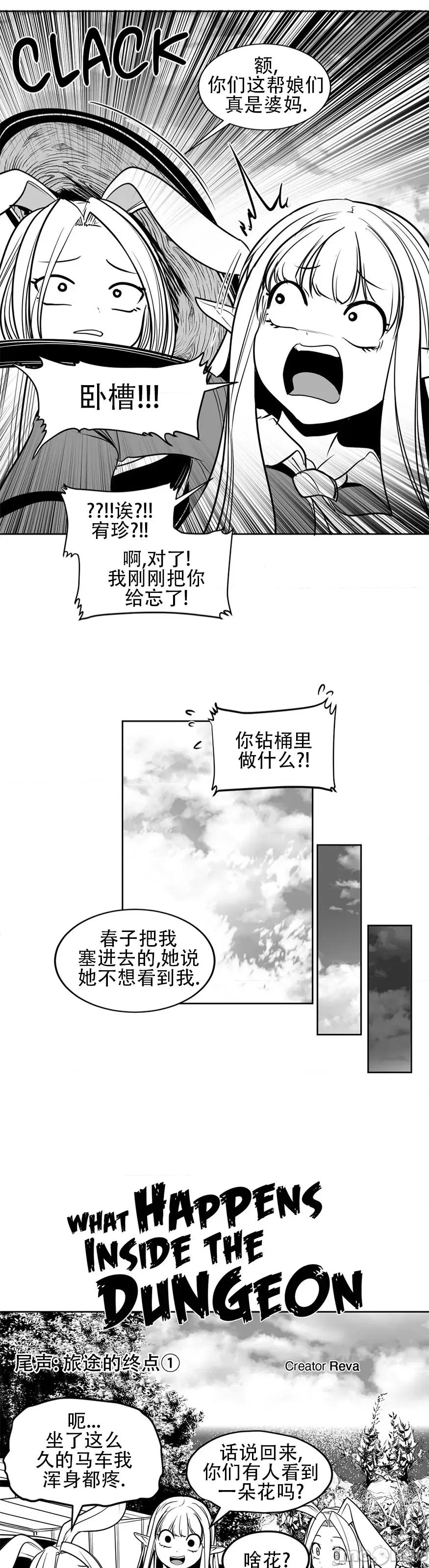迷宫干 迷宫FUCK(新世界之魔物猎手)/던전 속 사정第106话 第21页