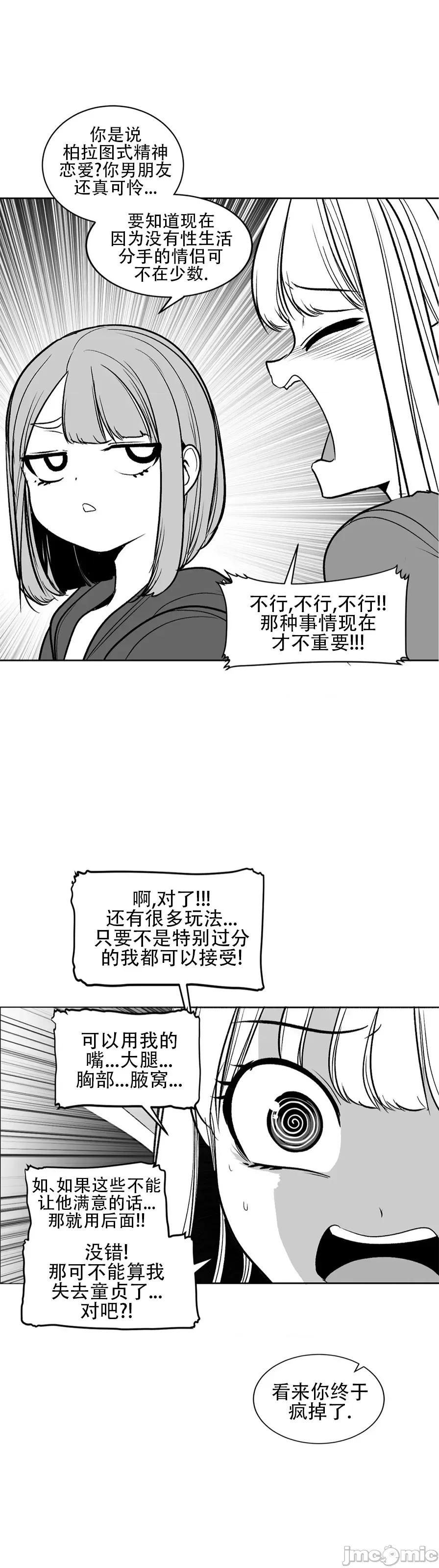 迷宫干 迷宫FUCK(新世界之魔物猎手)/던전 속 사정第107话 第9页