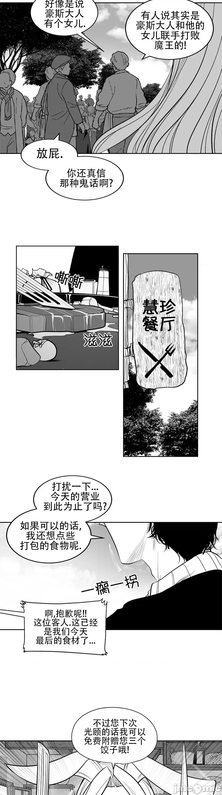迷宫干 迷宫FUCK(新世界之魔物猎手)/던전 속 사정第109话 第5页