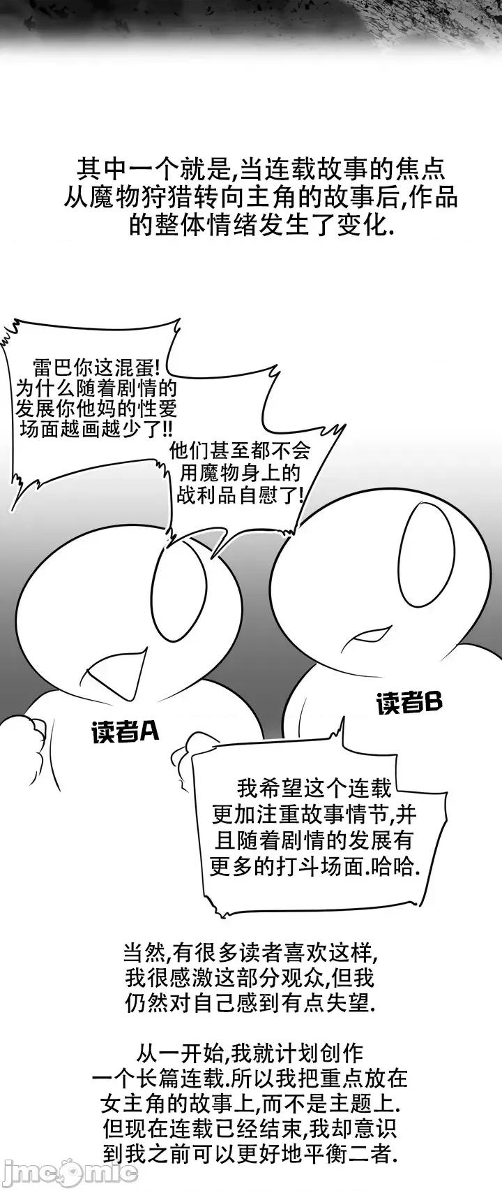 迷宫干 迷宫FUCK(新世界之魔物猎手)/던전 속 사정第110.5话 第2页