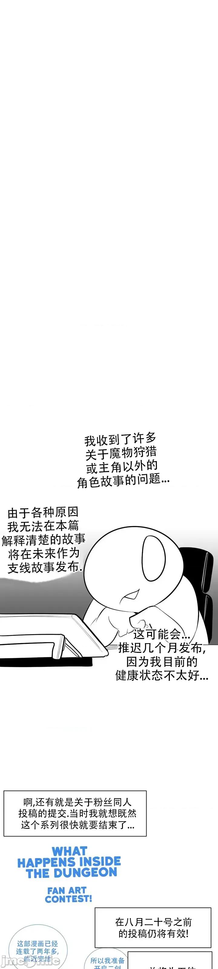 迷宫干 迷宫FUCK(新世界之魔物猎手)/던전 속 사정第110.5话 第5页