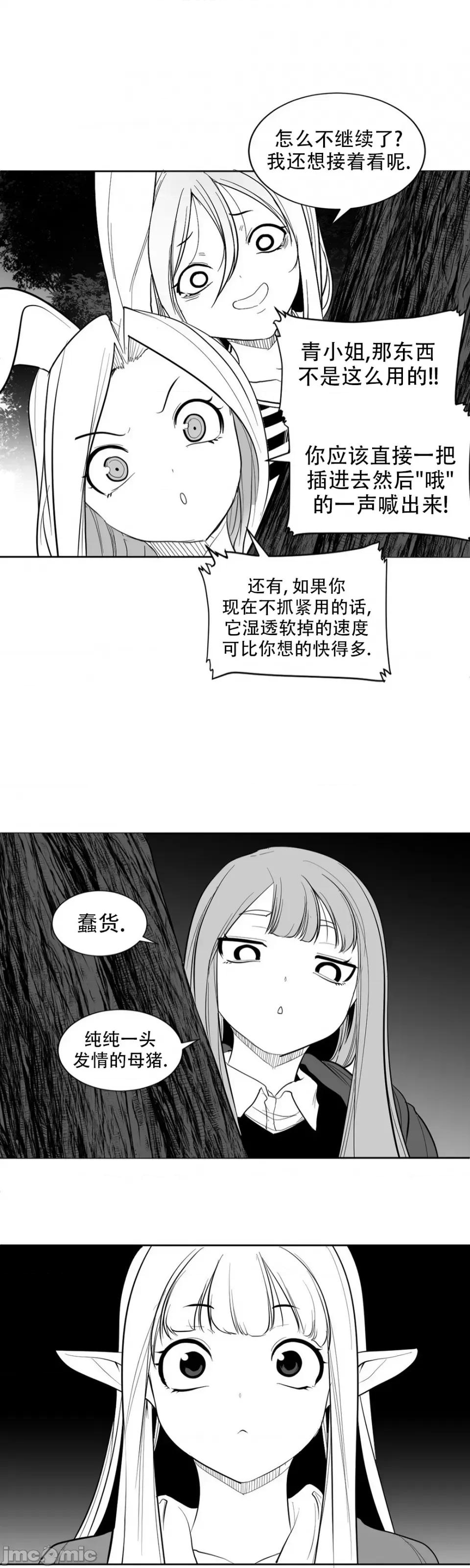迷宫干 迷宫FUCK(新世界之魔物猎手)/던전 속 사정第114话 第29页