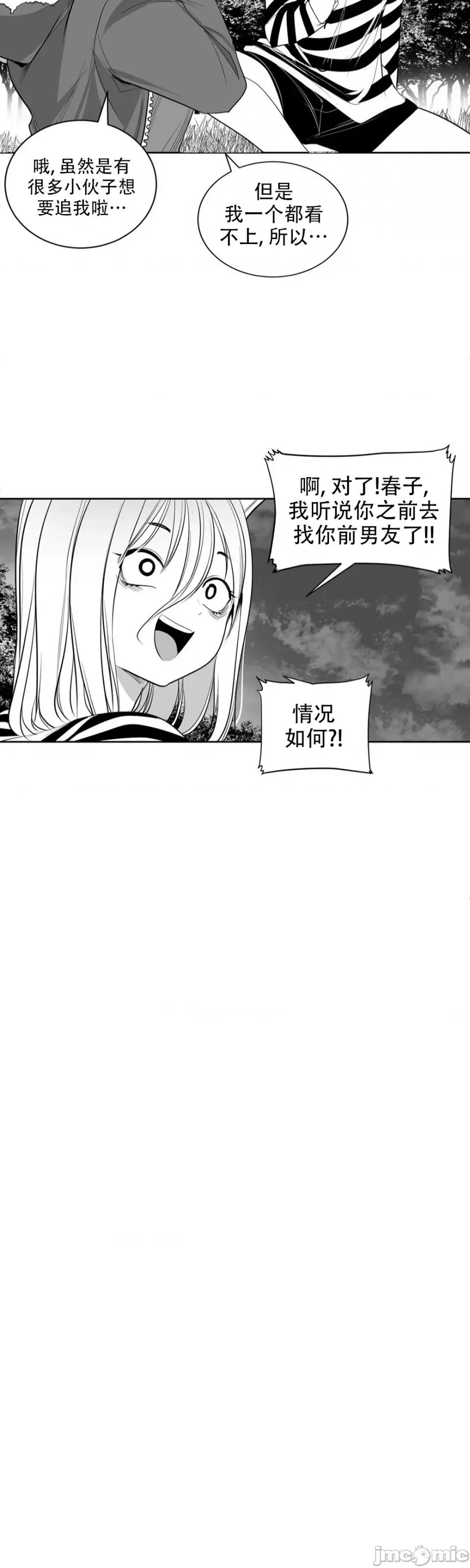 迷宫干 迷宫FUCK(新世界之魔物猎手)/던전 속 사정第114话 第33页