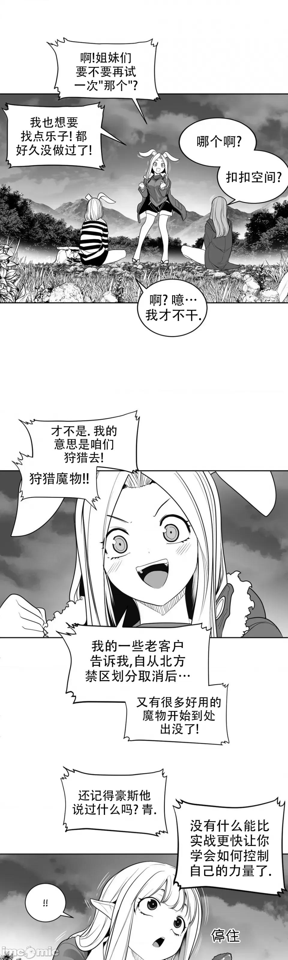 迷宫干 迷宫FUCK(新世界之魔物猎手)/던전 속 사정第114话 第35页