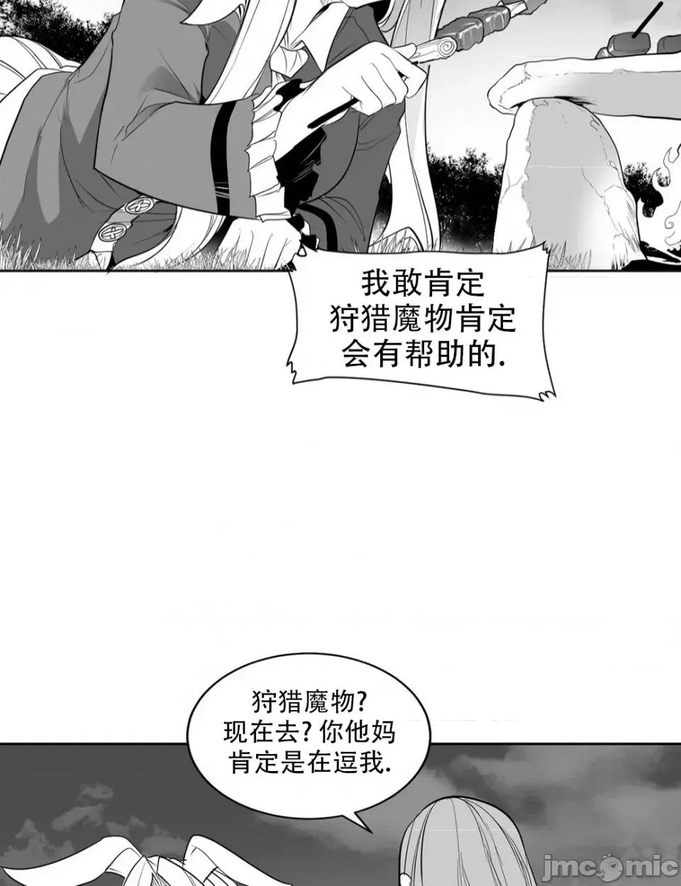 迷宫干 迷宫FUCK(新世界之魔物猎手)/던전 속 사정第114话 第36页