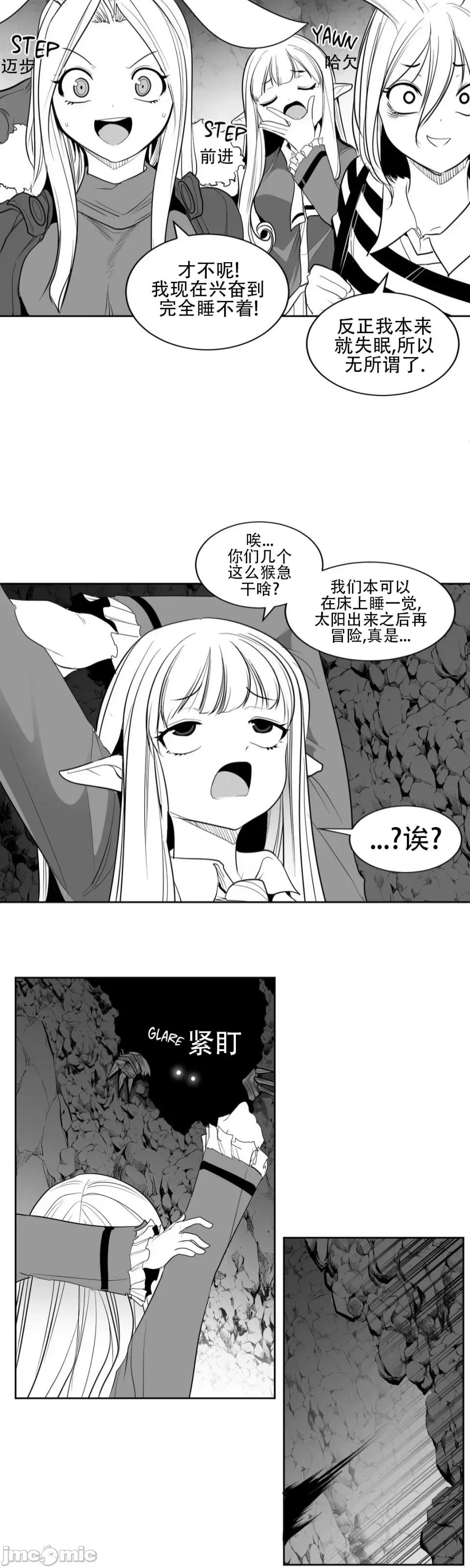 迷宫干 迷宫FUCK(新世界之魔物猎手)/던전 속 사정第115话 第3页