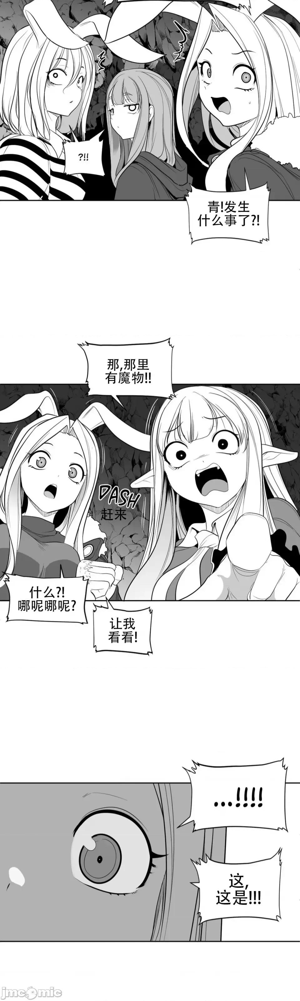 迷宫干 迷宫FUCK(新世界之魔物猎手)/던전 속 사정第115话 第5页