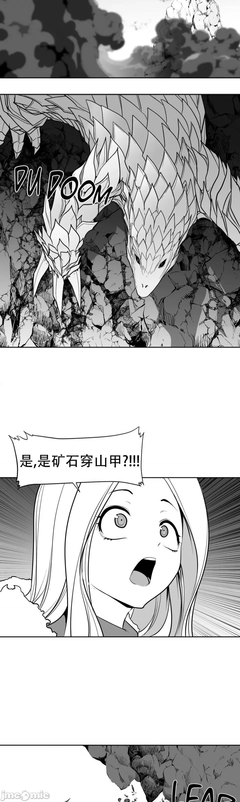 迷宫干 迷宫FUCK(新世界之魔物猎手)/던전 속 사정第115话 第23页