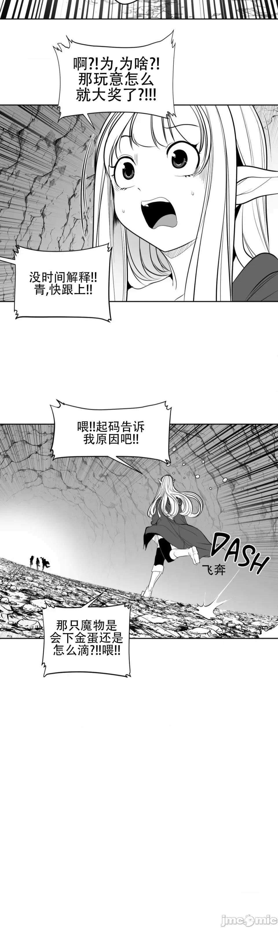 迷宫干 迷宫FUCK(新世界之魔物猎手)/던전 속 사정第115话 第29页