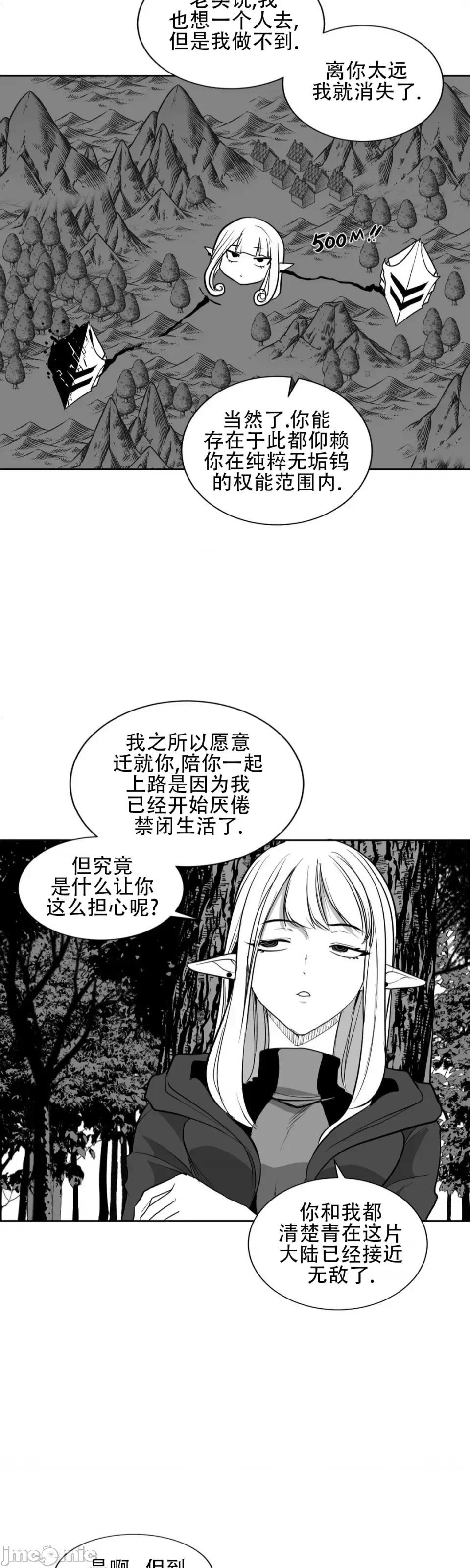迷宫干 迷宫FUCK(新世界之魔物猎手)/던전 속 사정第115话 第37页