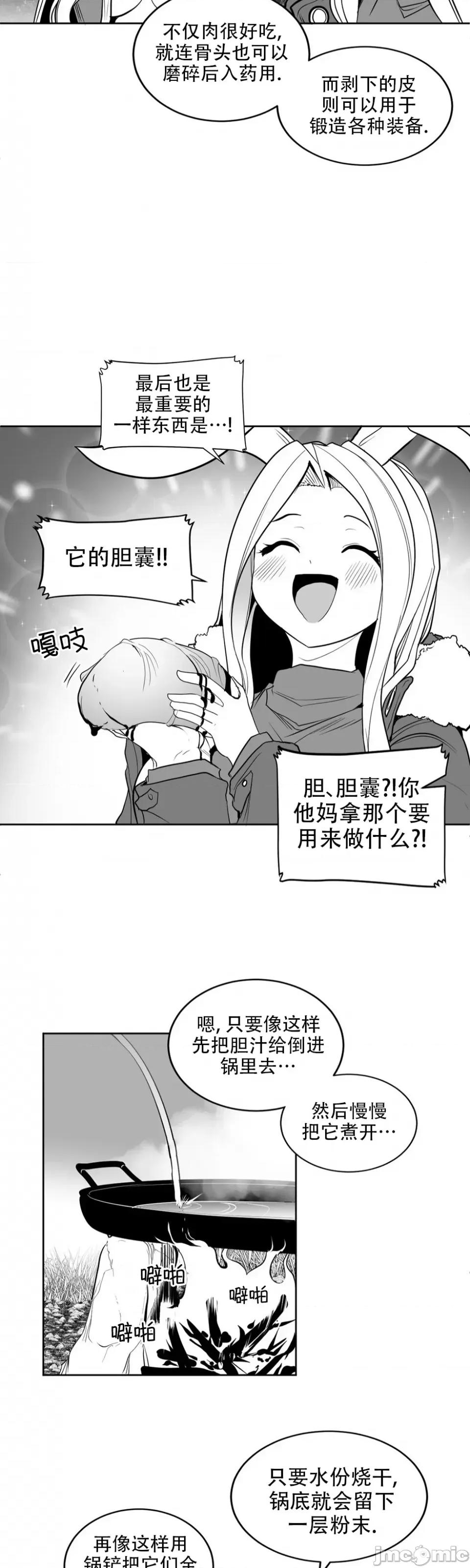 迷宫干 迷宫FUCK(新世界之魔物猎手)/던전 속 사정第116话 第19页