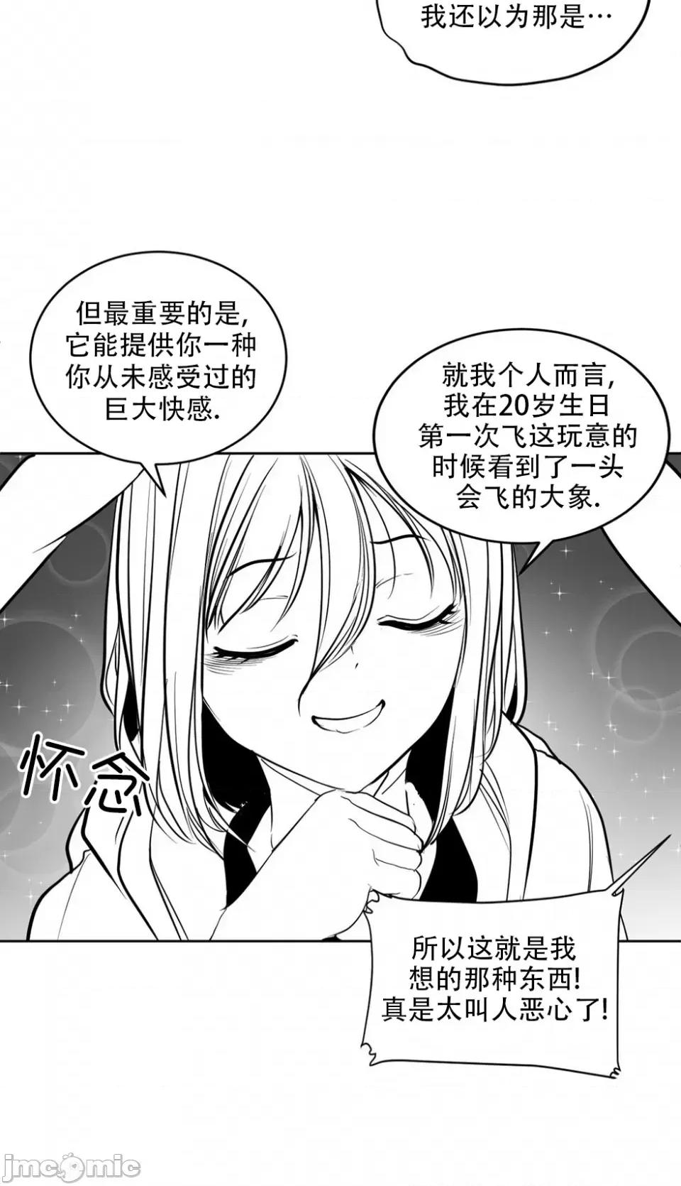 迷宫干 迷宫FUCK(新世界之魔物猎手)/던전 속 사정第116话 第24页