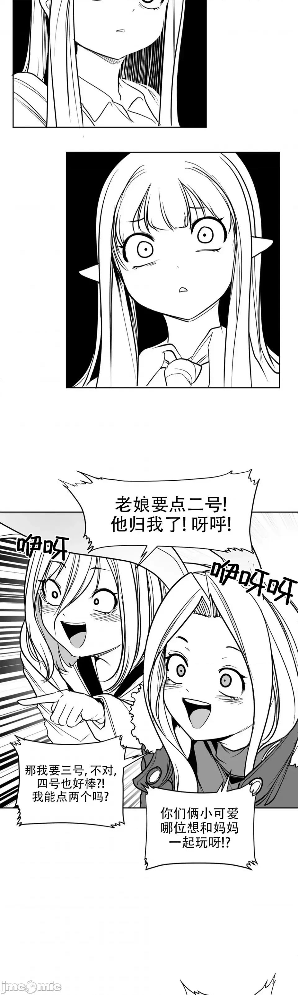 迷宫干 迷宫FUCK(新世界之魔物猎手)/던전 속 사정第117话 第11页