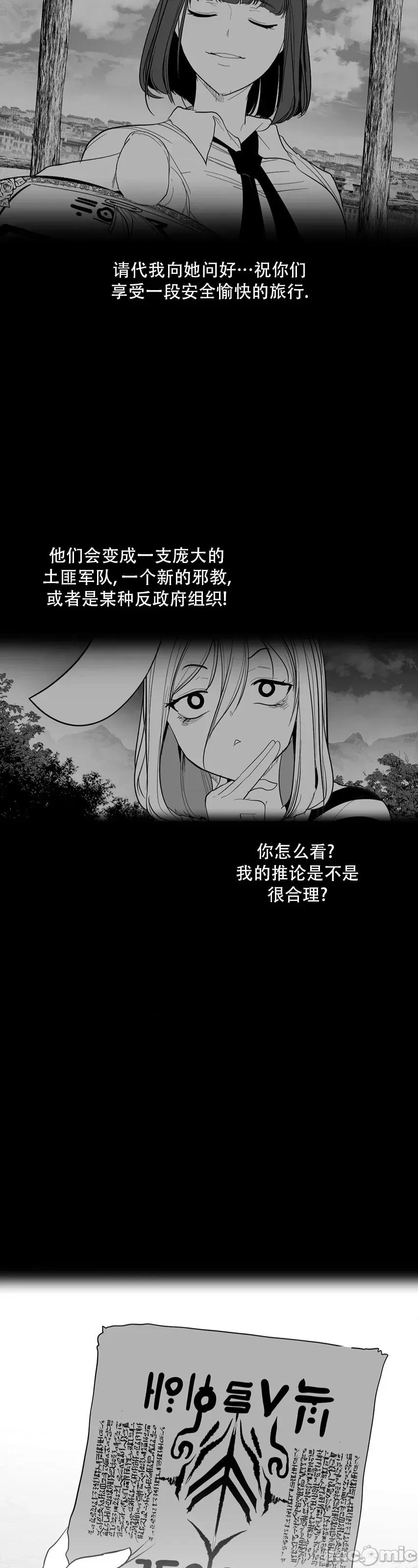 迷宫干 迷宫FUCK(新世界之魔物猎手)/던전 속 사정第118话 第21页