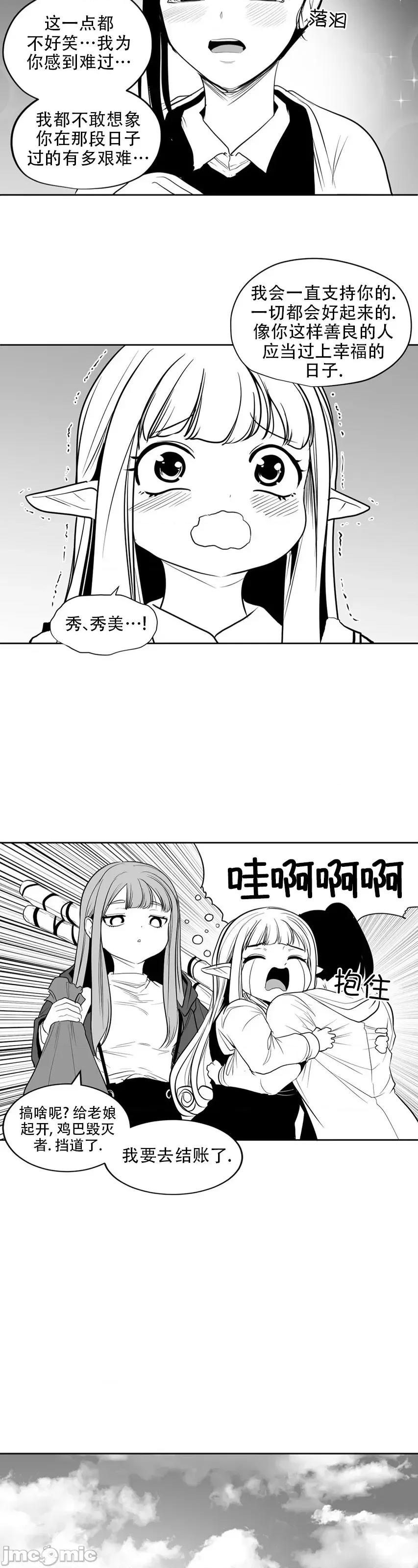 迷宫干 迷宫FUCK(新世界之魔物猎手)/던전 속 사정第118话 第37页