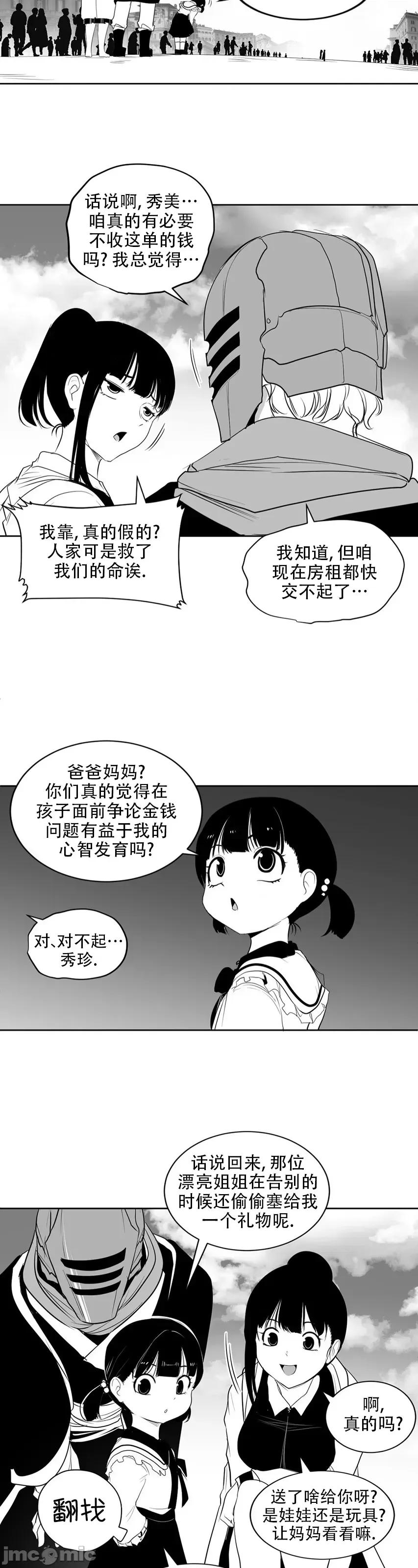 迷宫干 迷宫FUCK(新世界之魔物猎手)/던전 속 사정第118话 第39页