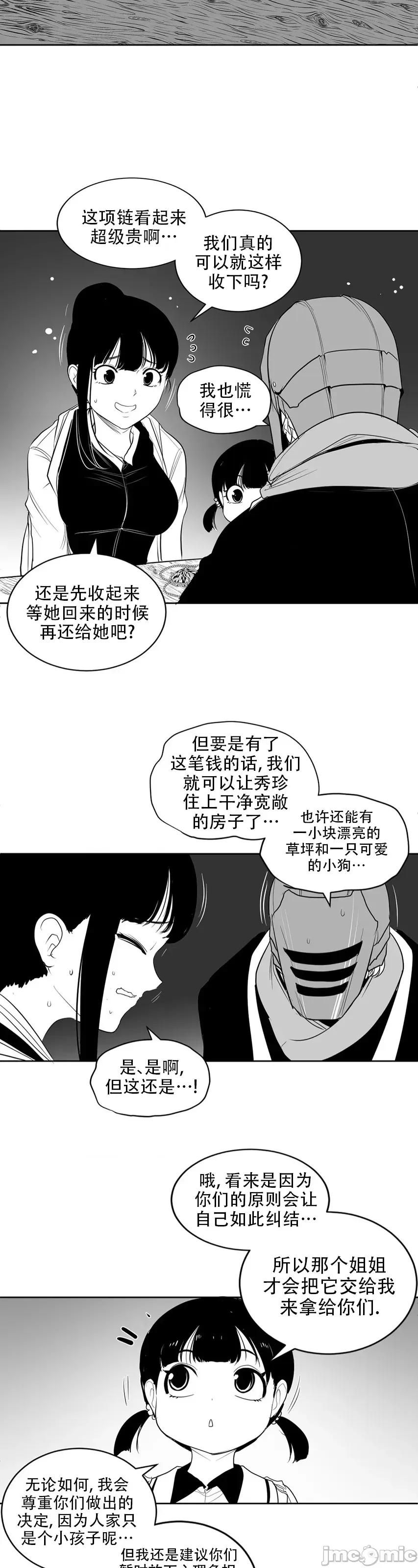 迷宫干 迷宫FUCK(新世界之魔物猎手)/던전 속 사정第118话 第45页