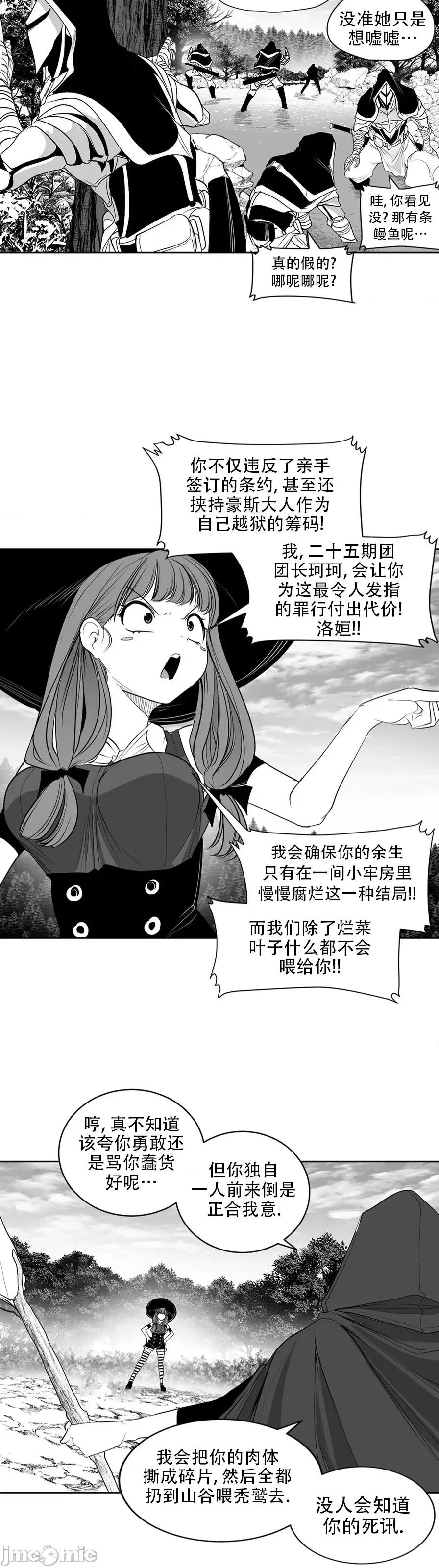 迷宫干 迷宫FUCK(新世界之魔物猎手)/던전 속 사정第122话 第3页