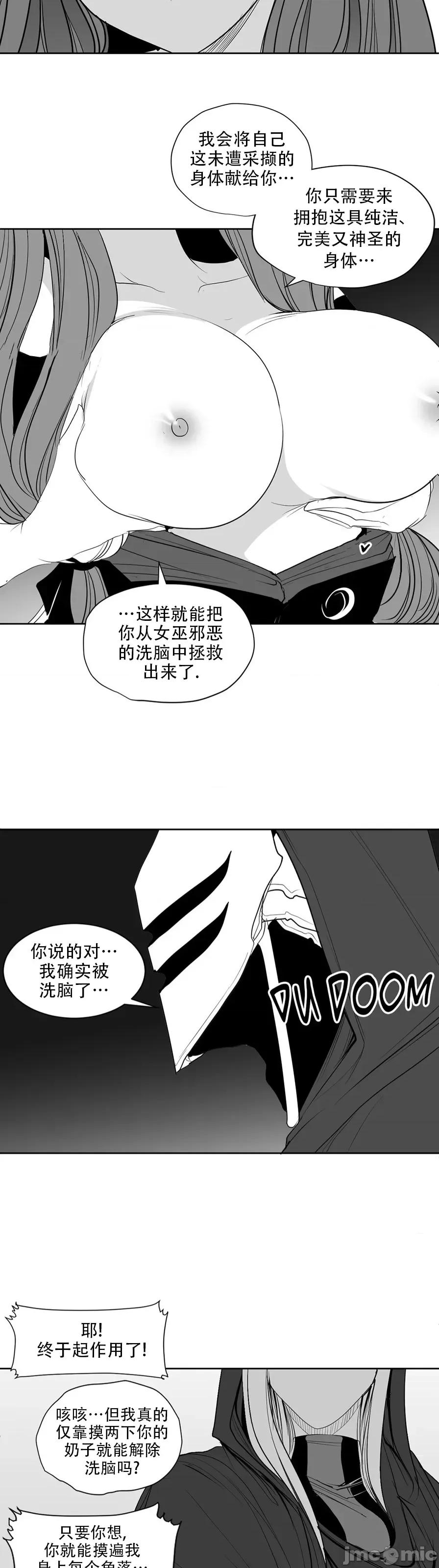 迷宫干 迷宫FUCK(新世界之魔物猎手)/던전 속 사정第122话 第11页