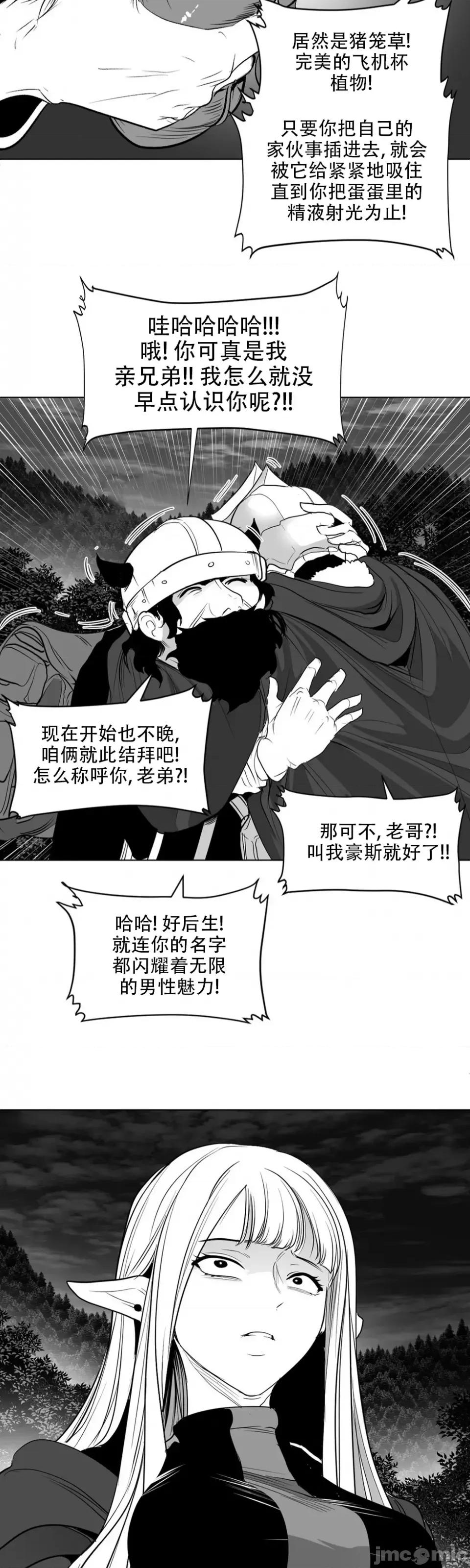 迷宫干 迷宫FUCK(新世界之魔物猎手)/던전 속 사정第124话 第29页