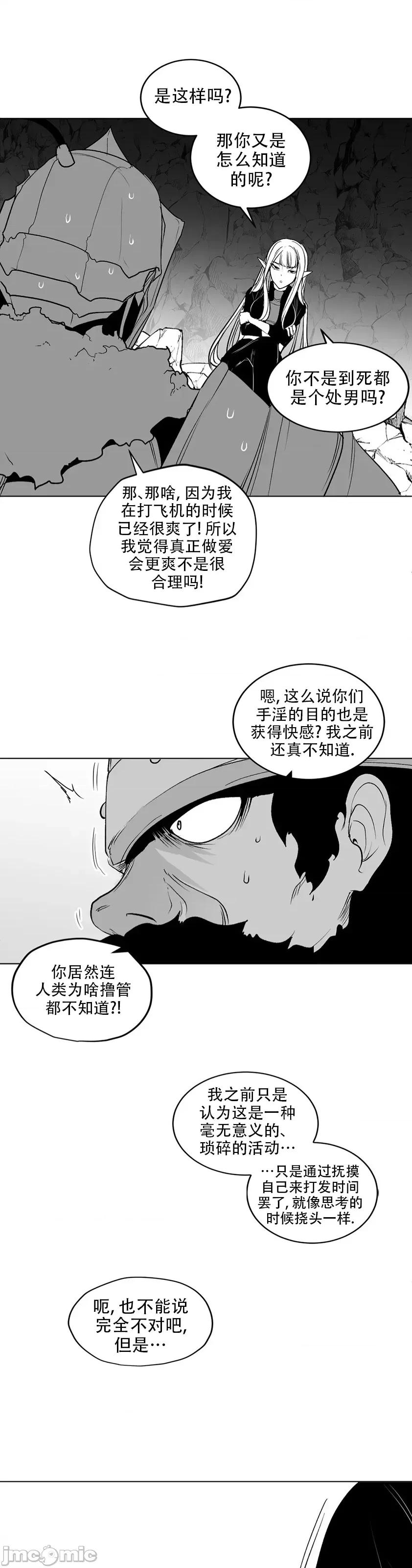 迷宫干 迷宫FUCK(新世界之魔物猎手)/던전 속 사정第125话 第11页
