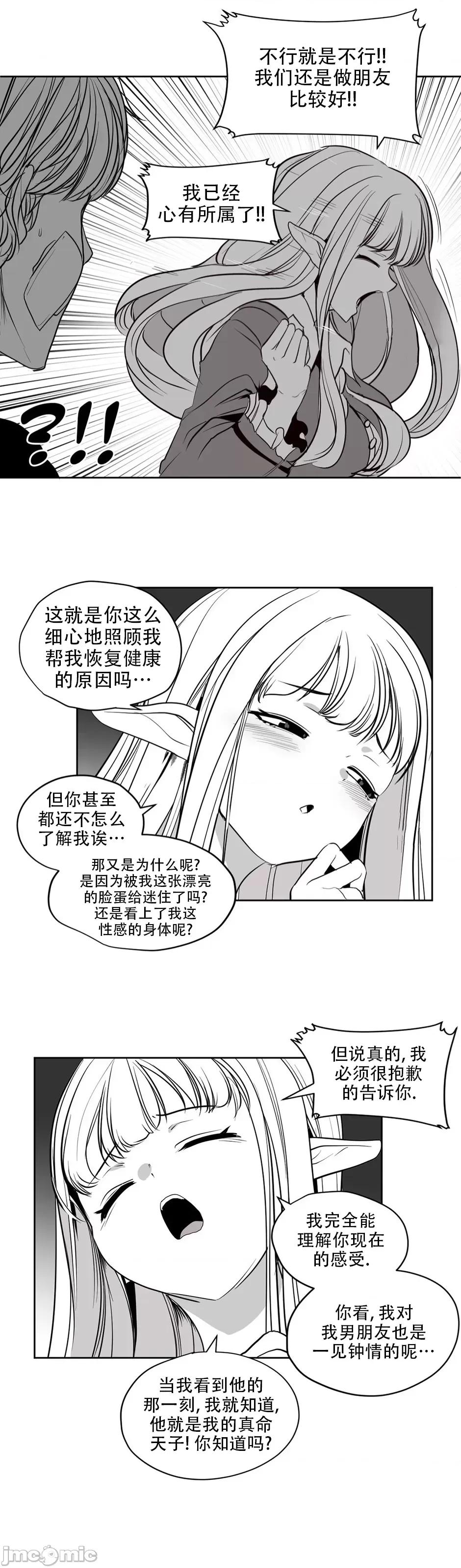 迷宫干 迷宫FUCK(新世界之魔物猎手)/던전 속 사정第126话 第19页