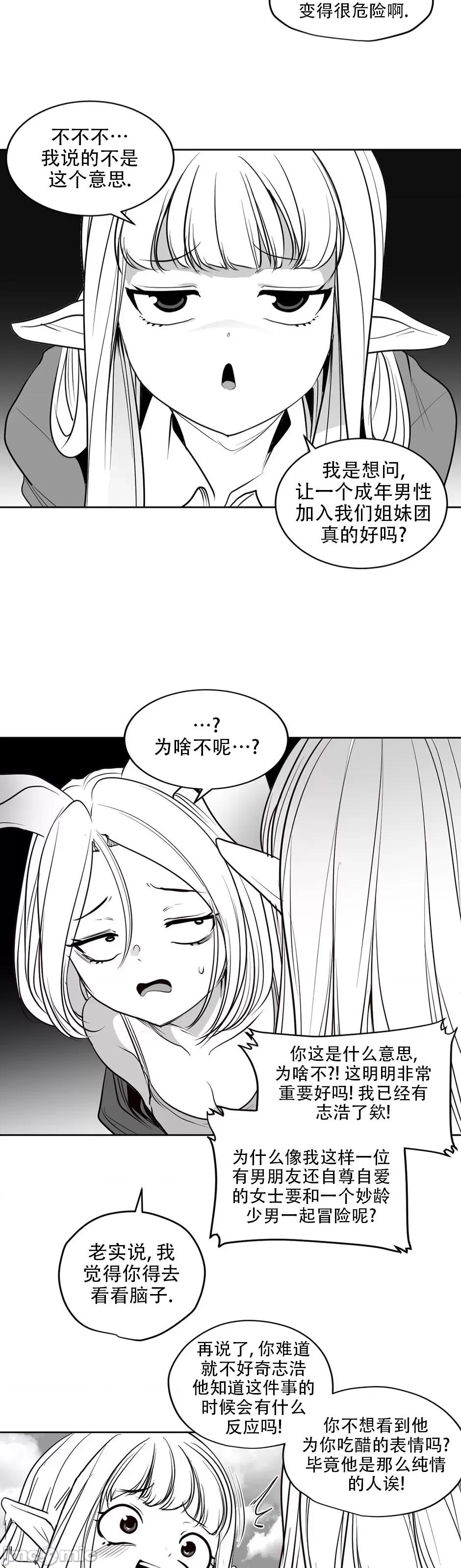 迷宫干 迷宫FUCK(新世界之魔物猎手)/던전 속 사정第126话 第25页