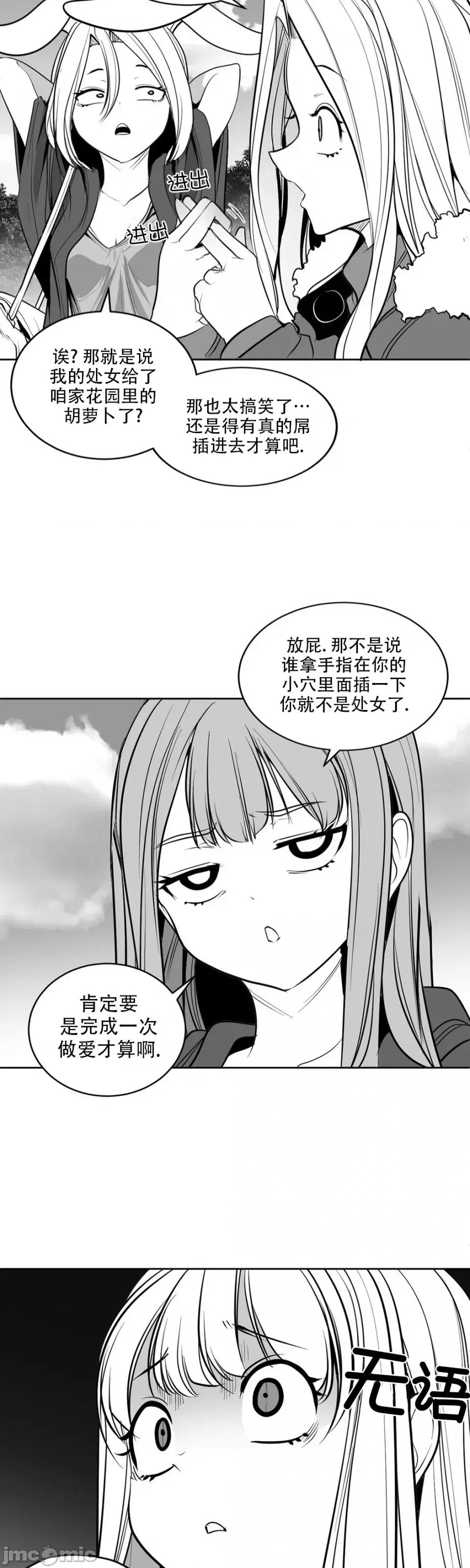 迷宫干 迷宫FUCK(新世界之魔物猎手)/던전 속 사정第129话 第35页