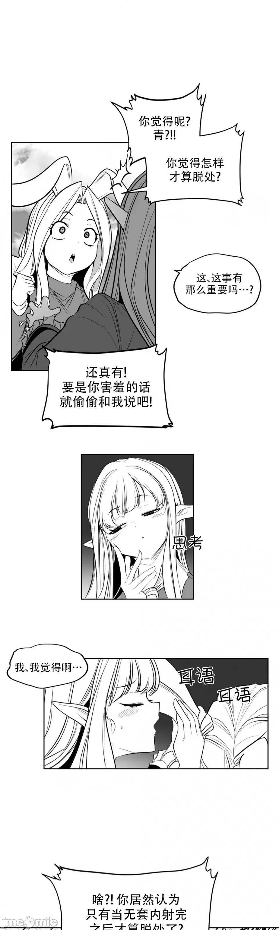 迷宫干 迷宫FUCK(新世界之魔物猎手)/던전 속 사정第129话 第37页
