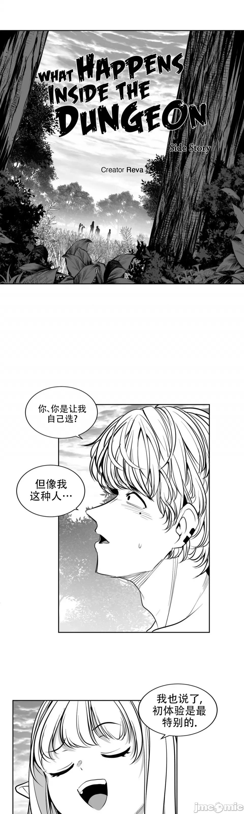 迷宫干 迷宫FUCK(新世界之魔物猎手)/던전 속 사정第131话 第1页