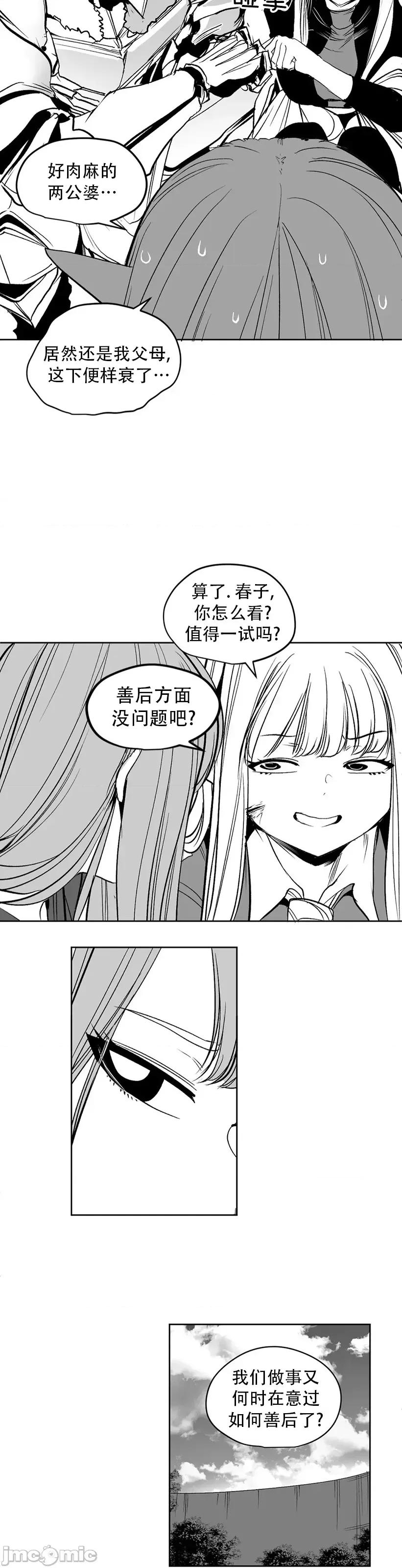 迷宫干 迷宫FUCK(新世界之魔物猎手)/던전 속 사정第138话 第11页