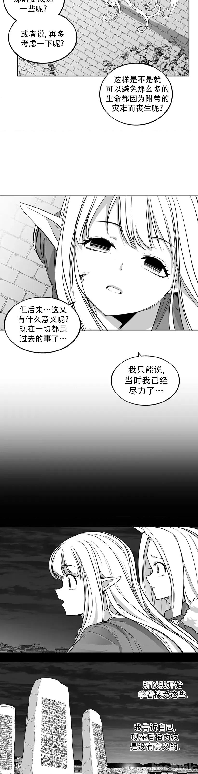 迷宫干 迷宫FUCK(新世界之魔物猎手)/던전 속 사정第138话 第21页