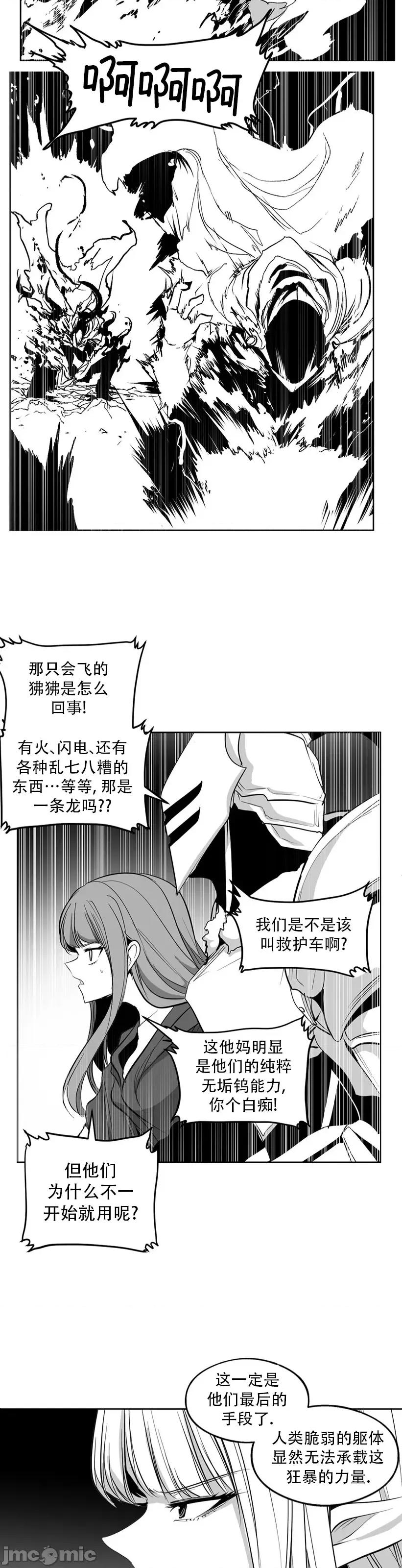 迷宫干 迷宫FUCK(新世界之魔物猎手)/던전 속 사정第138话 第31页