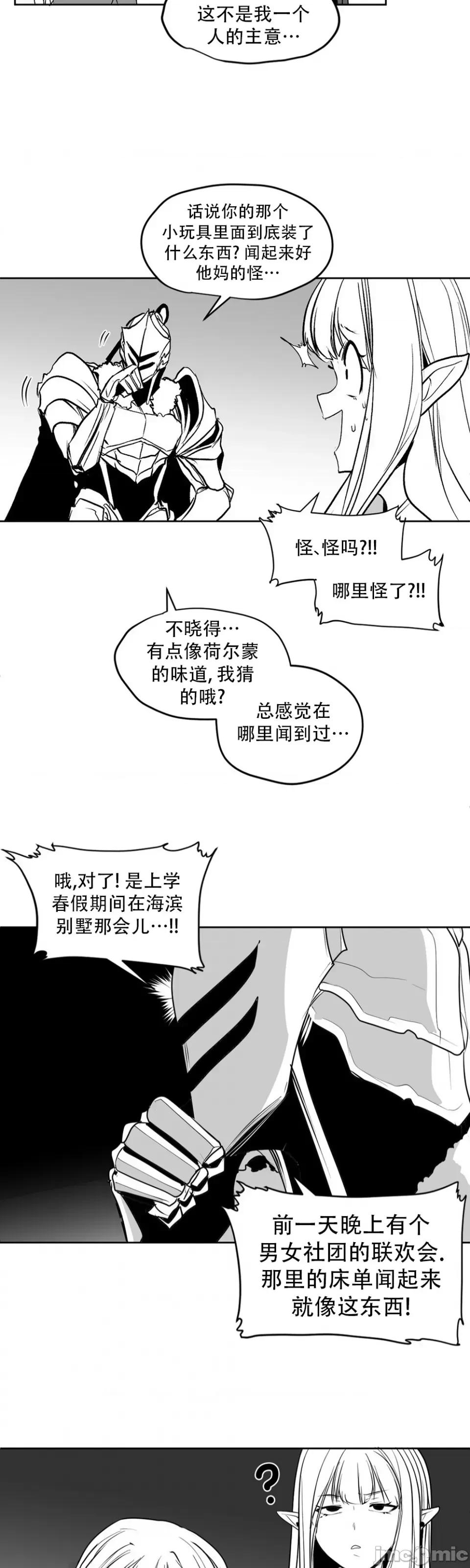 迷宫干 迷宫FUCK(新世界之魔物猎手)/던전 속 사정第140话 第5页