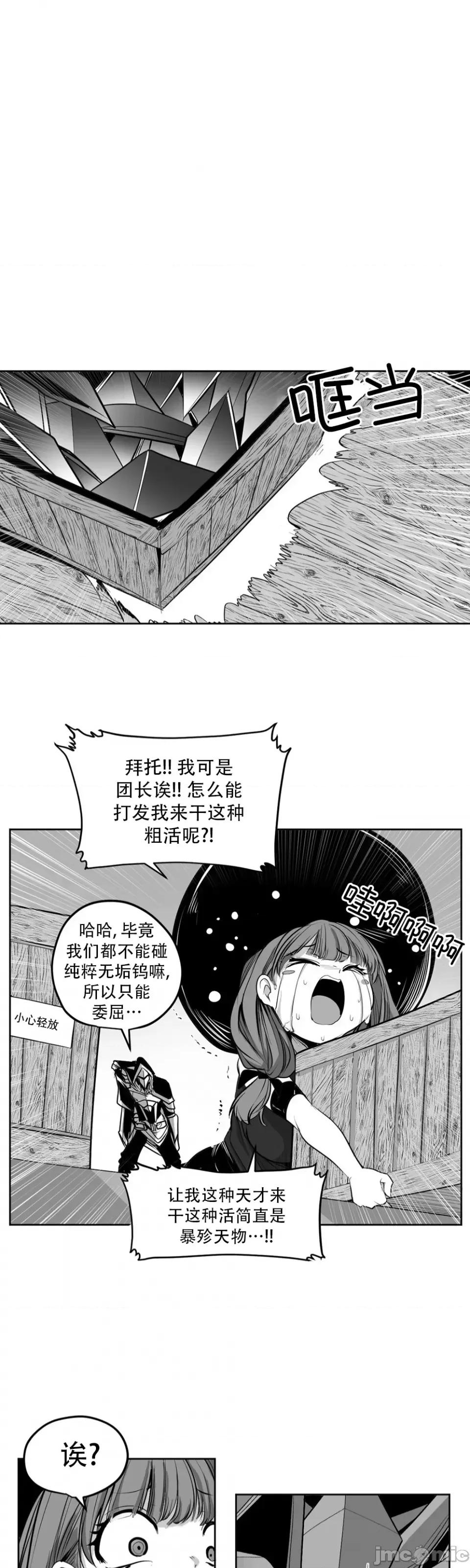 迷宫干 迷宫FUCK(新世界之魔物猎手)/던전 속 사정第140话 第19页