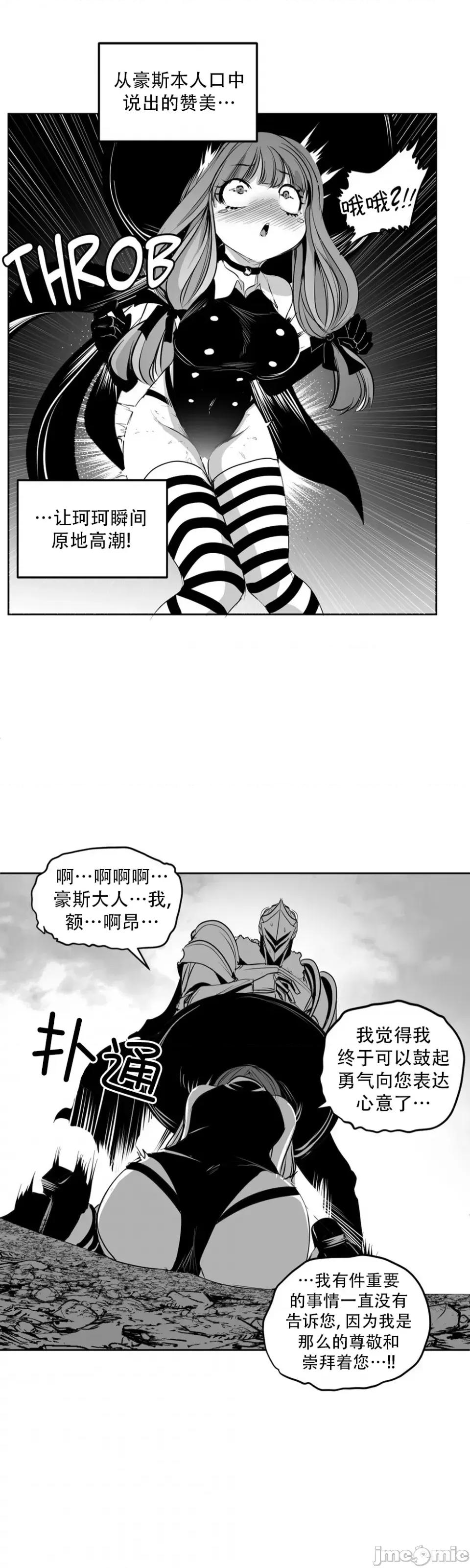 迷宫干 迷宫FUCK(新世界之魔物猎手)/던전 속 사정第140话 第25页