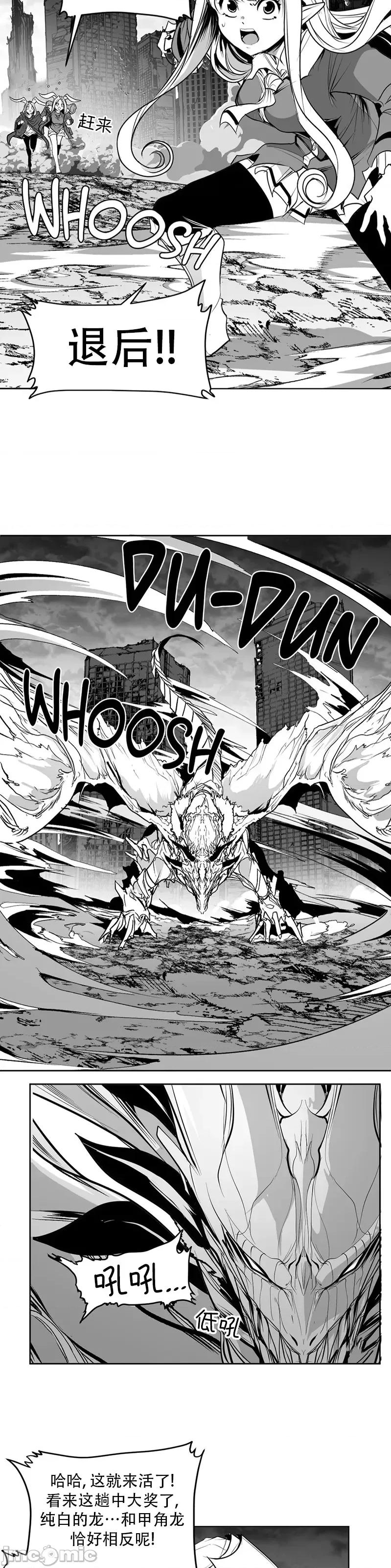 迷宫干 迷宫FUCK(新世界之魔物猎手)/던전 속 사정第141话 第25页