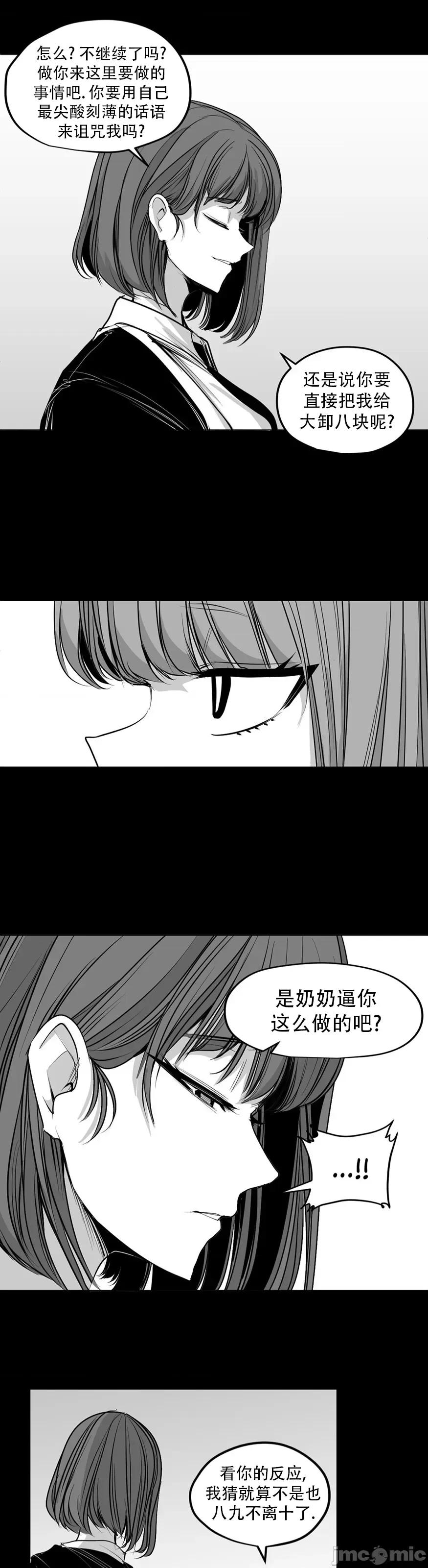 迷宫干 迷宫FUCK(新世界之魔物猎手)/던전 속 사정第142话 第9页