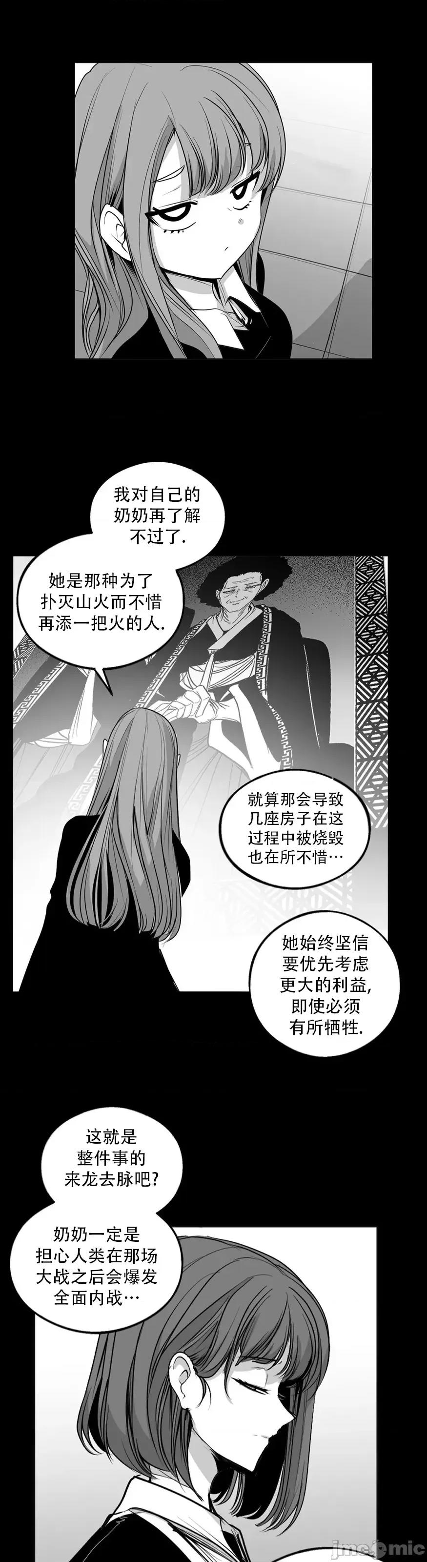 迷宫干 迷宫FUCK(新世界之魔物猎手)/던전 속 사정第142话 第11页