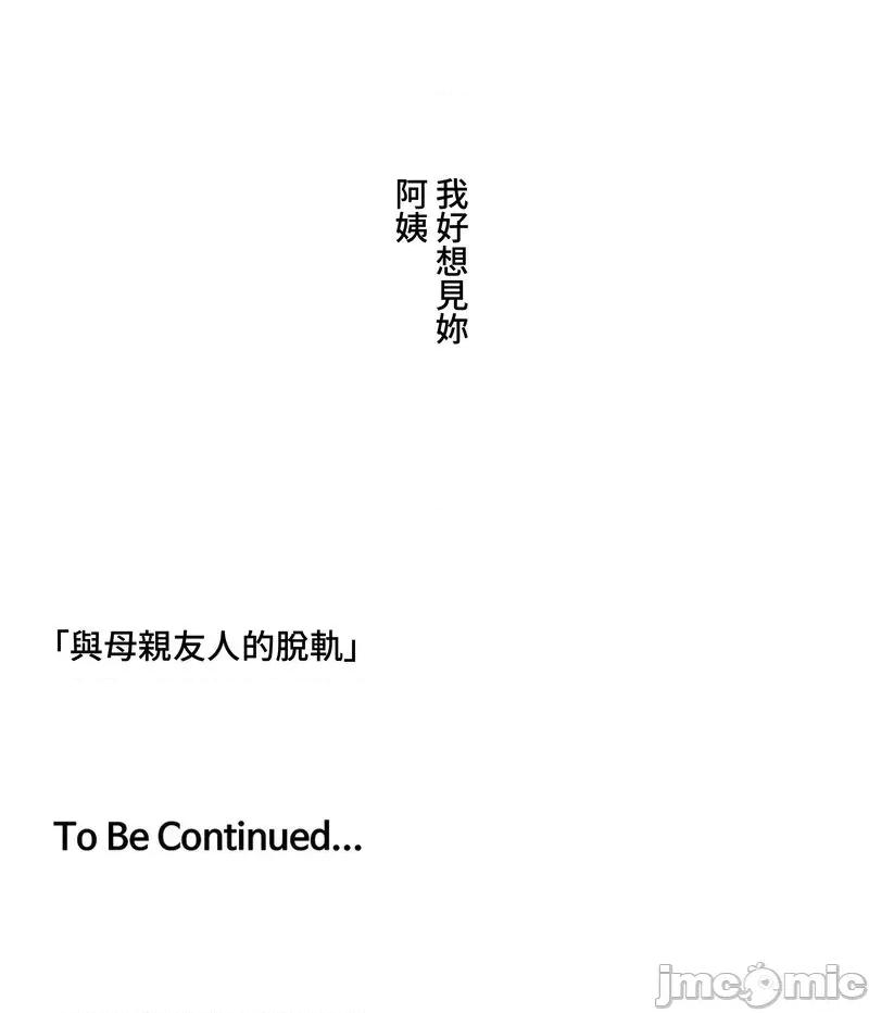 脱轨日记 脱轨日记03 第46页