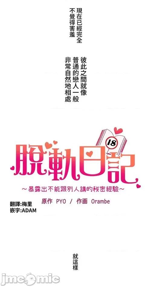 脱轨日记 脱轨日记06 第9页
