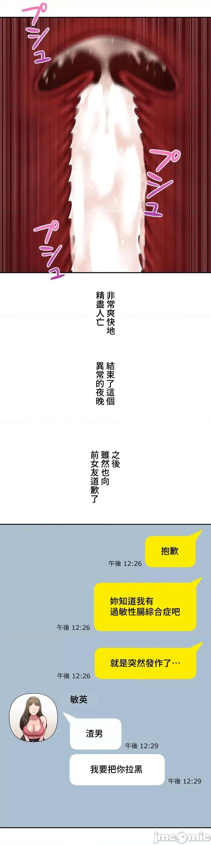 脱轨日记 脱轨日记07 第28页