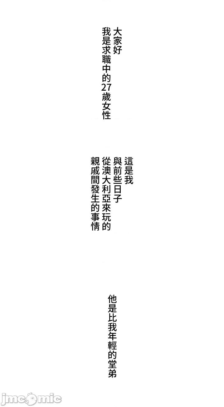 脱轨日记 脱轨日记08 第1页