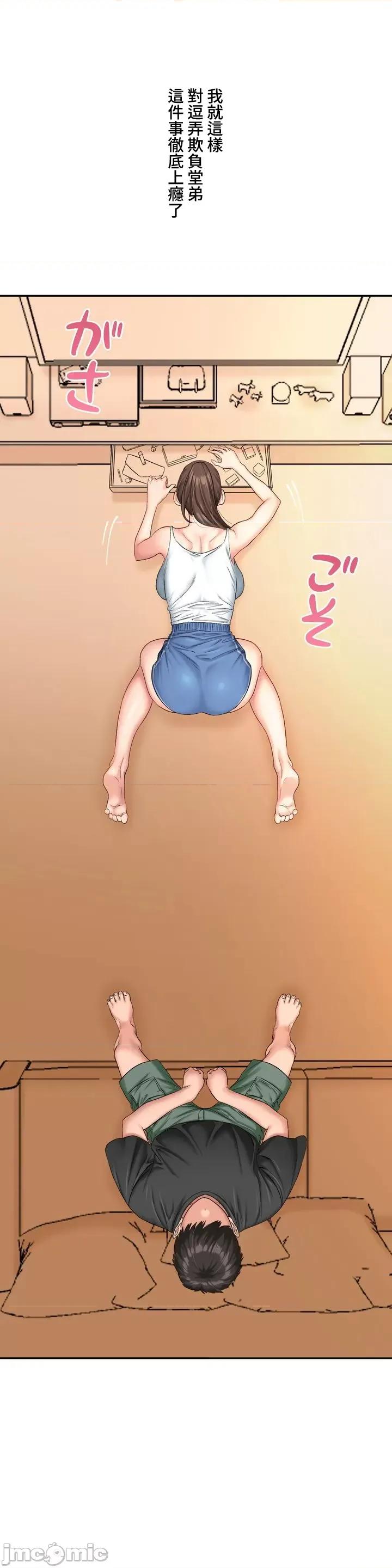 脱轨日记 脱轨日记08 第24页