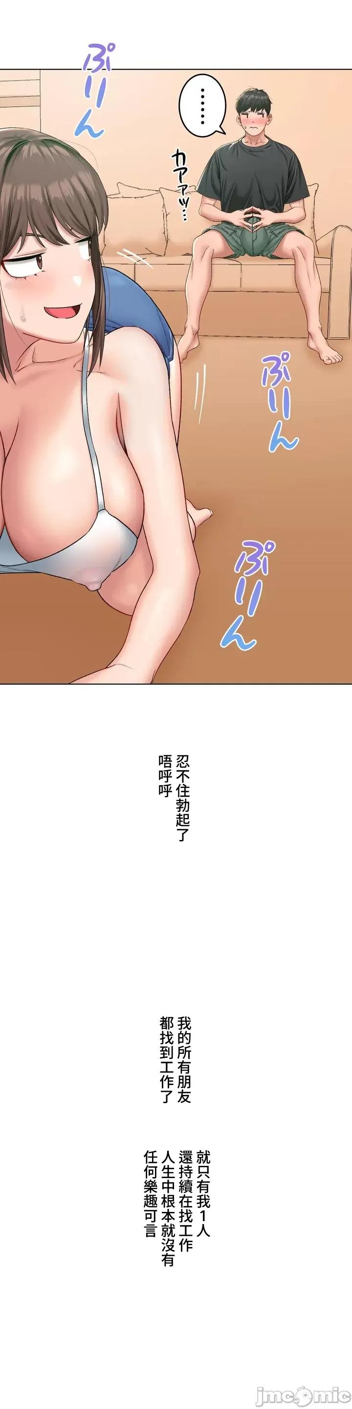 脱轨日记 脱轨日记08 第27页