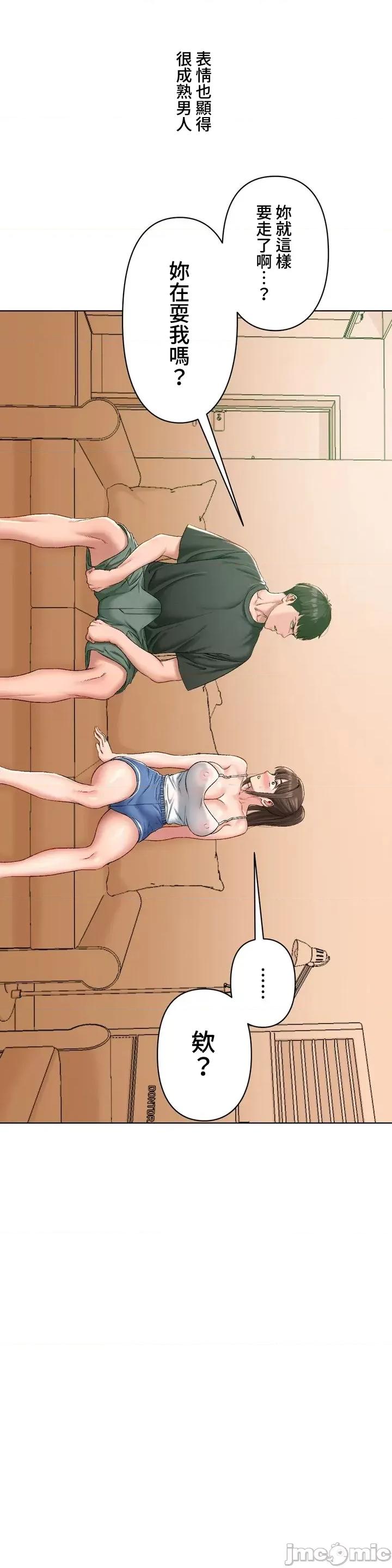 脱轨日记 脱轨日记08 第35页