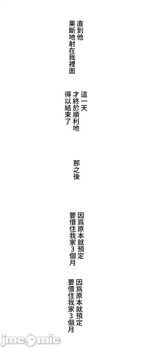 脱轨日记 脱轨日记09 第31页