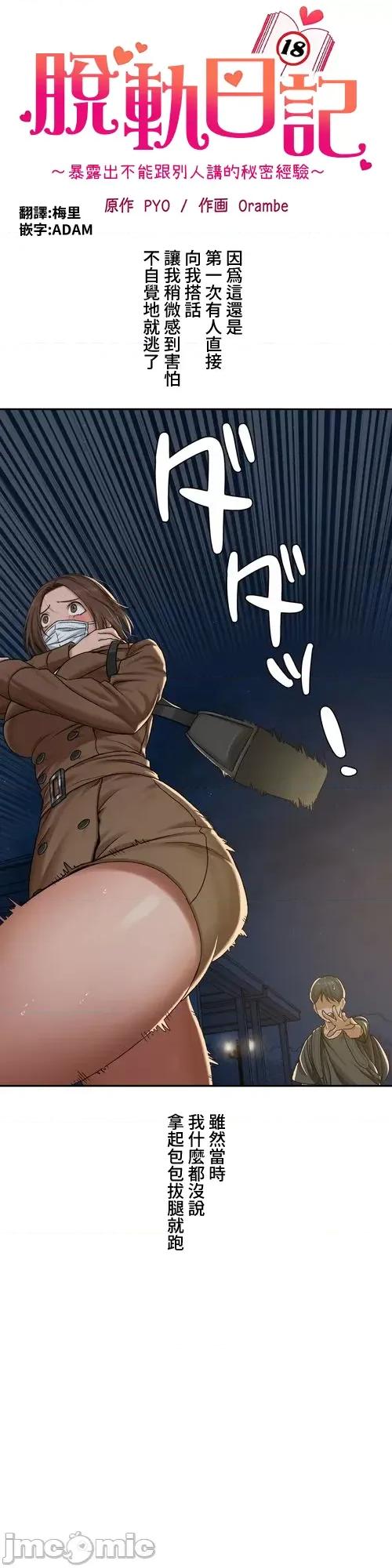 脱轨日记 脱轨日记14 第3页